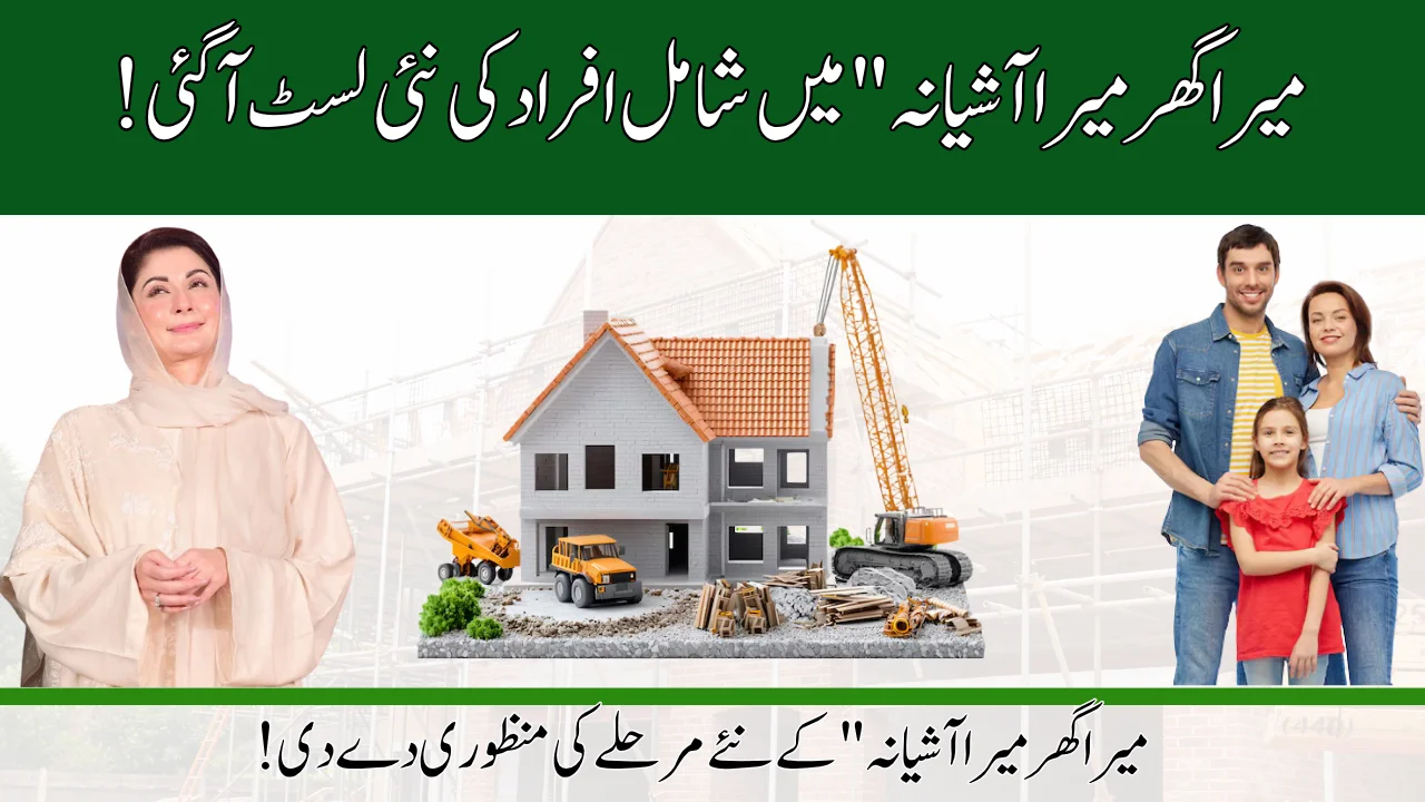 Mera Ghar Mera Ashiana Scheme